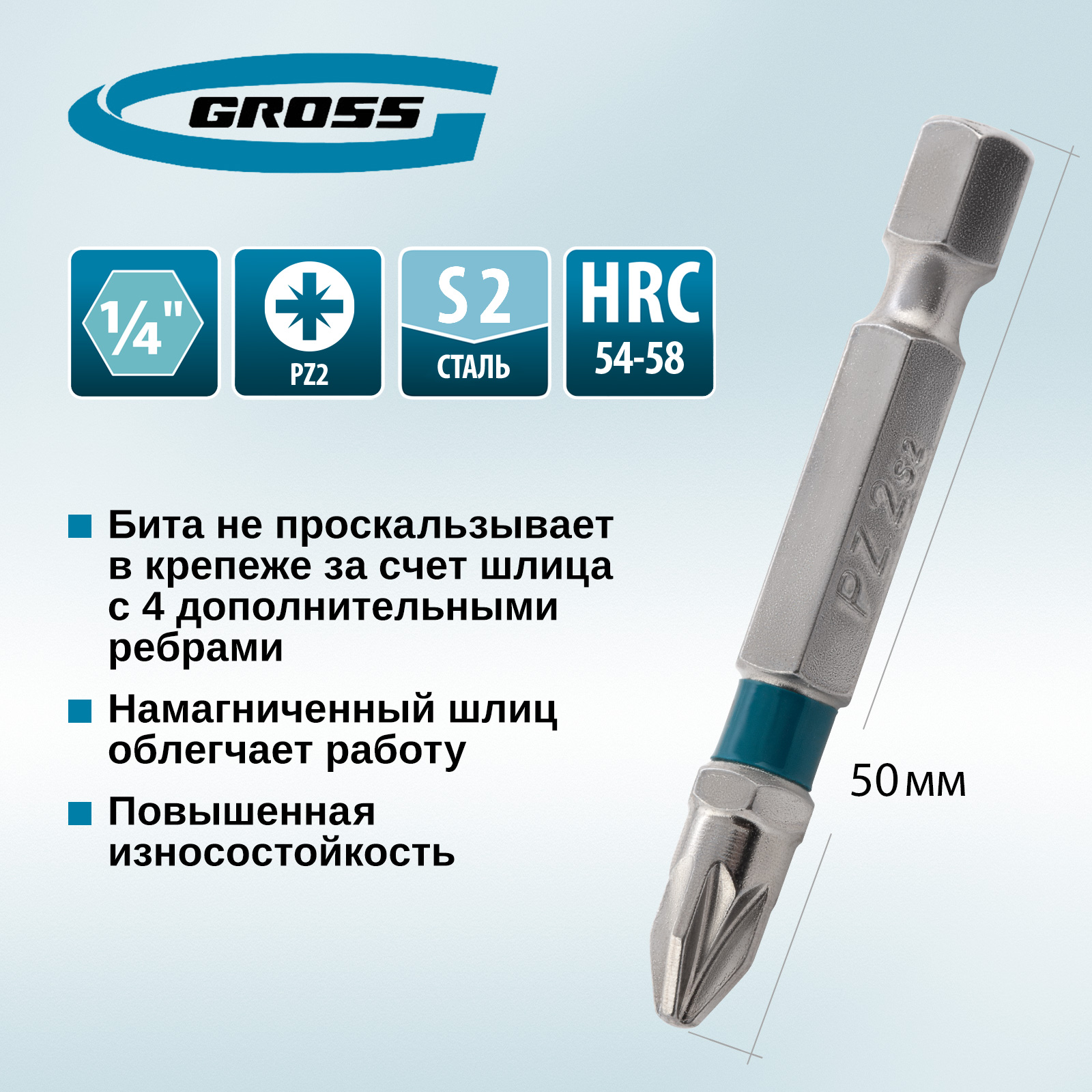 Бита GROSS РZ2х50 мм 11345