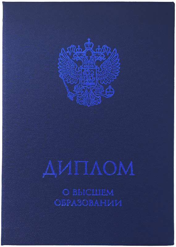 

Обложка для документа Виакадемия о высшем образовании 09-ДВС, синяя, Обложка
