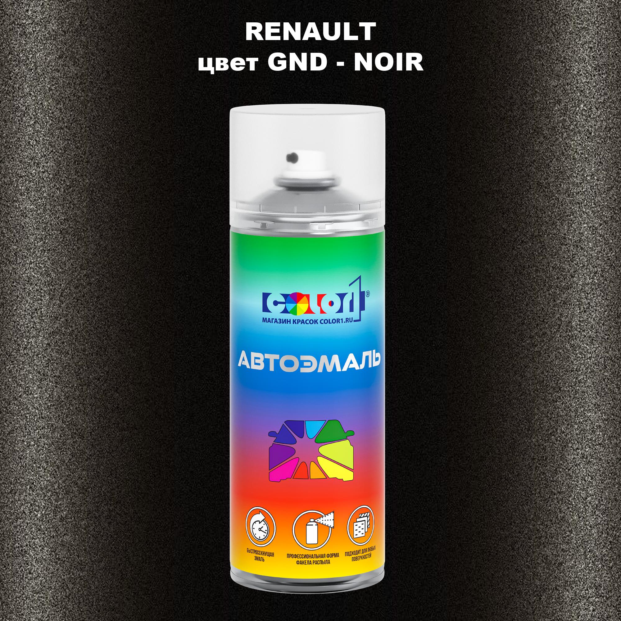 

Аэрозольная краска COLOR1 для RENAULT, цвет GND - NOIR, Прозрачный