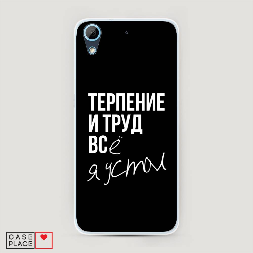 

Чехол Awog на HTC Desire 626 / Эйчтиси Дизайр 626 "Терпение и труд", Разноцветный, 101350-6