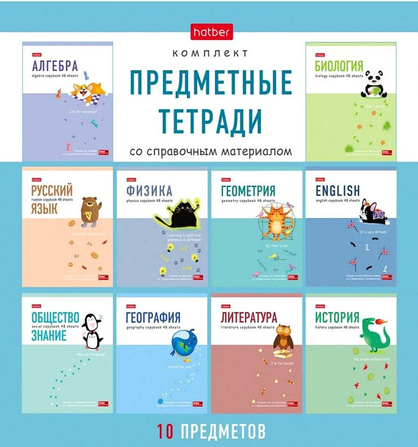 

Комплект тетрадей Hatber Zoo А5 48 листов 10шт 073814