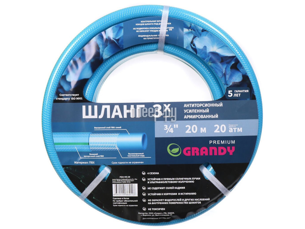 фото Шланг grandy premium 3/4 20m pgh-19c-20 399209 nobrand