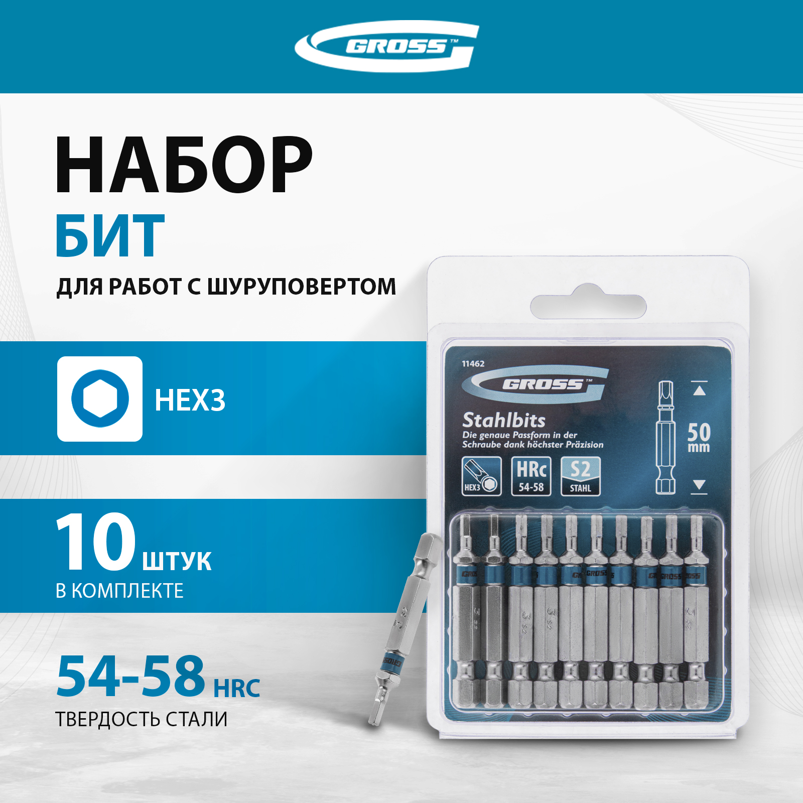 

Бита GROSS HEX 3х50 мм 11462, 11462