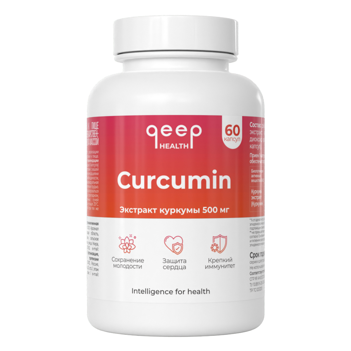 Куркумин для иммунитета Qeep Curcumin капсулы 60 шт.
