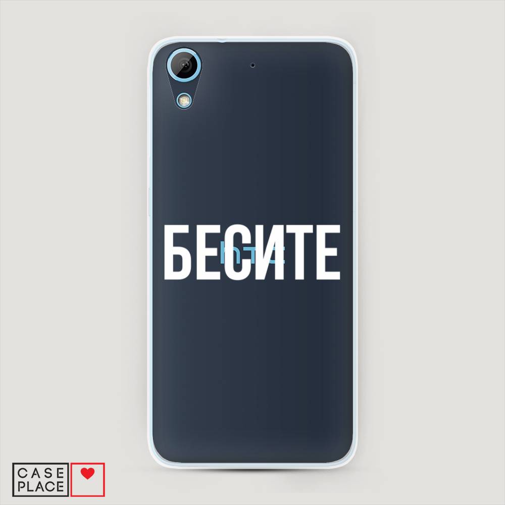 

Чехол Awog на HTC Desire 626 / Эйчтиси Дизайр 626 "Бесите", Разноцветный, 101350-6