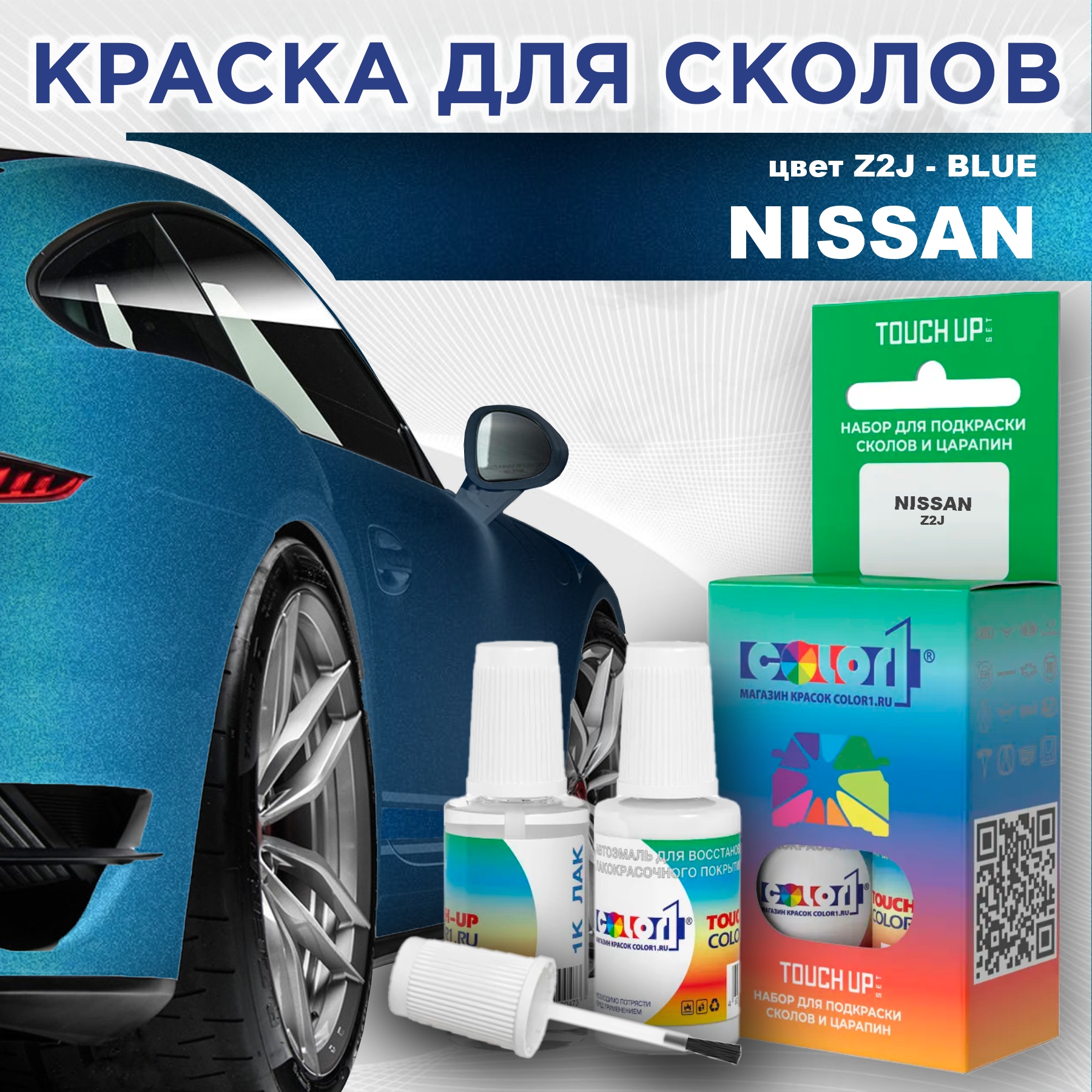 

Краска для сколов во флаконе с кисточкой COLOR1 для NISSAN, цвет Z2J - BLUE, Синий