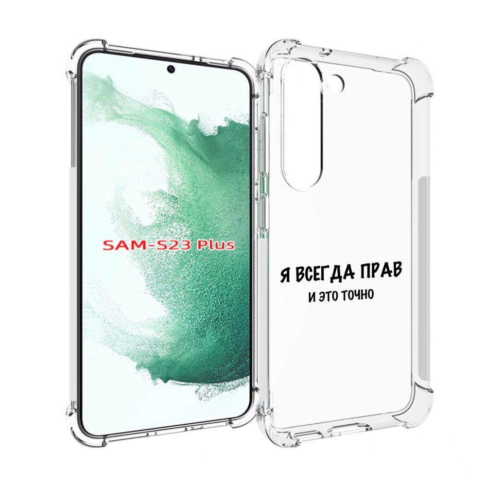 

Чехол MyPads Всегда-прав для Samsung Galaxy S23 Plus +, Прозрачный, Tocco