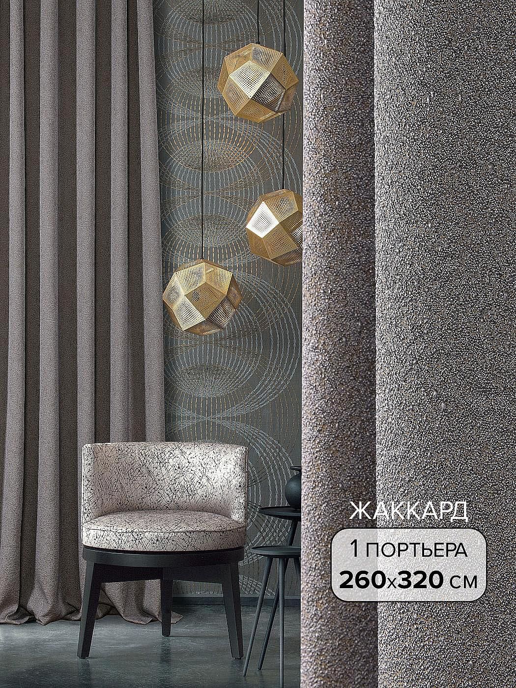 

Портьера AT HOME / шторы в комнату 260х320 см / Отили (коричнево-голубой) - 320 см, 103013