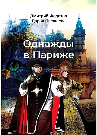 фото Книга однажды в париже rugram