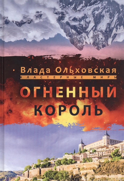 фото Книга огненный король rugram