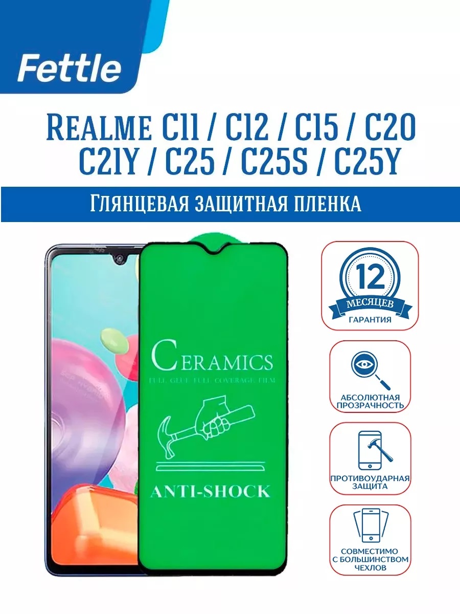 

Защитная пленка для Realme C11 - C15 - C21Y - C25 -C25S