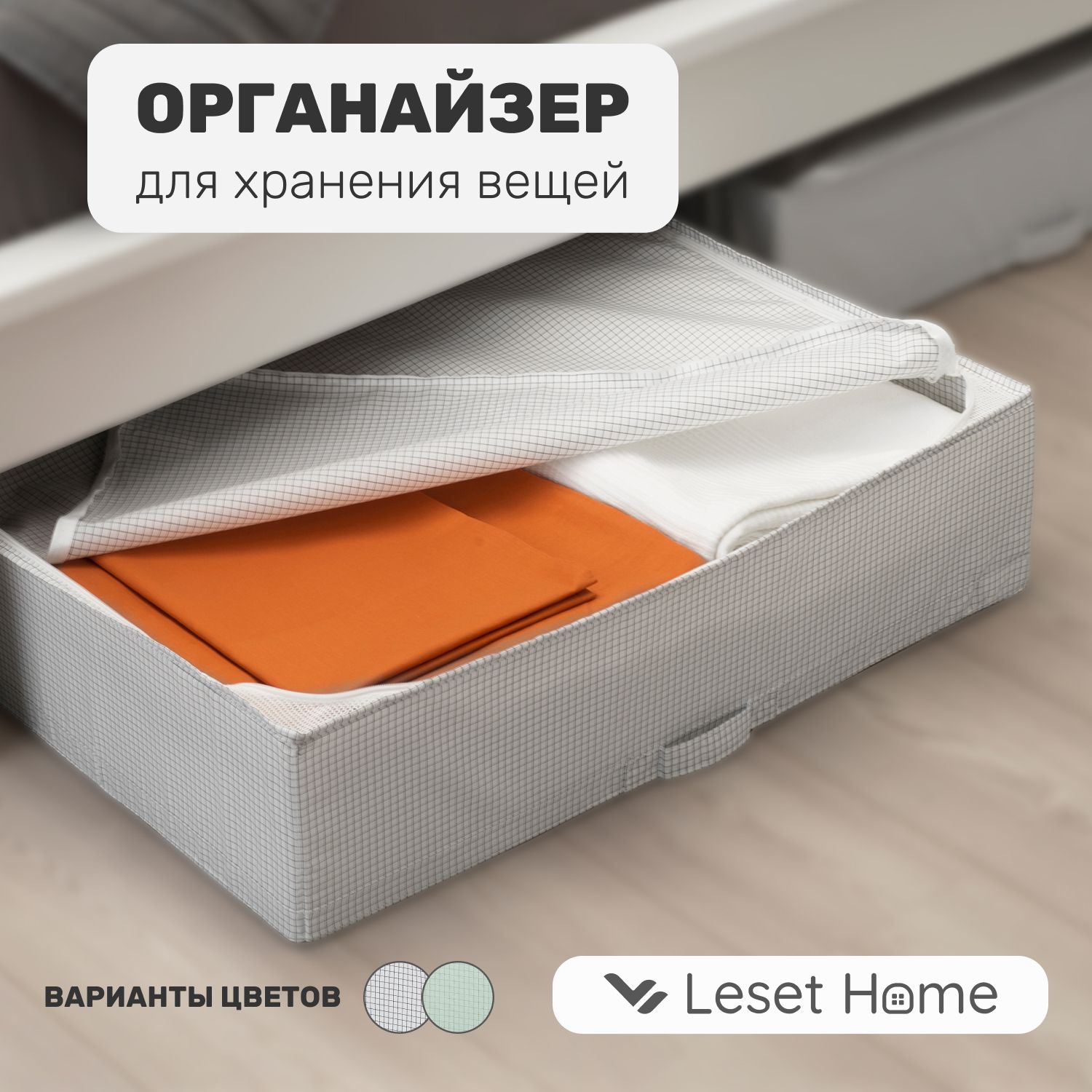 

Органайзер кофр Leset home, 71х51х18 см, белый серый, 71х51х18 см