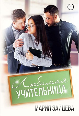 фото Книга любимая учительница rugram