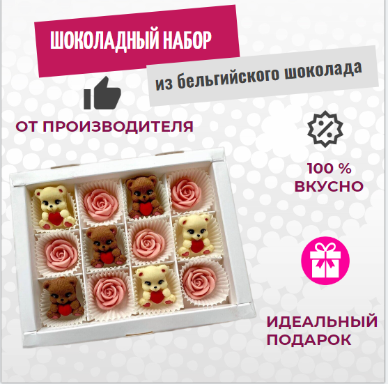 

Шоколад ручной работы ShokoTrendy 6 шоколадных мишек 5 роз белый молочный шоколад, 200 г, Шоколад набор