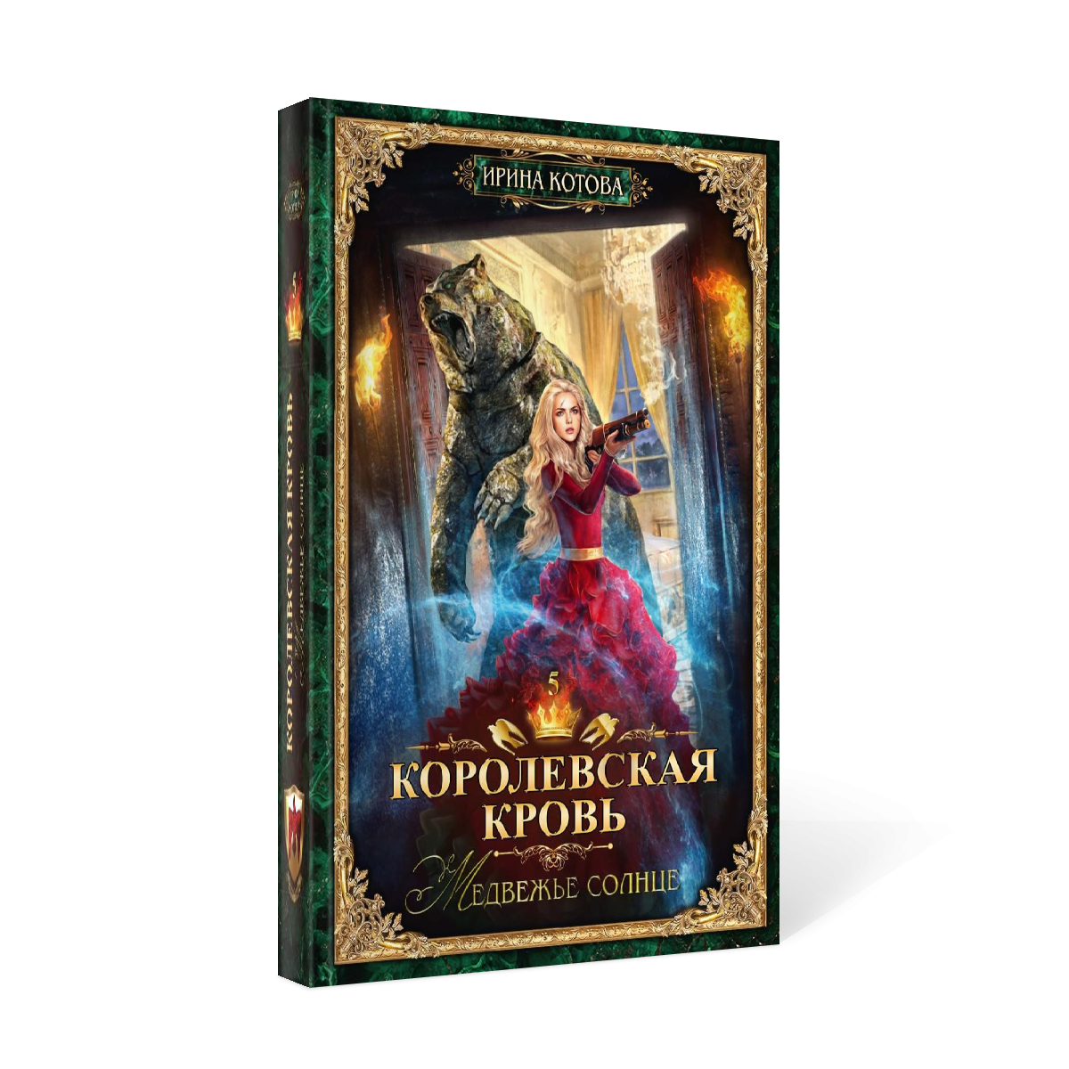 фото Книга королевская кровь: медвежье солнце rugram