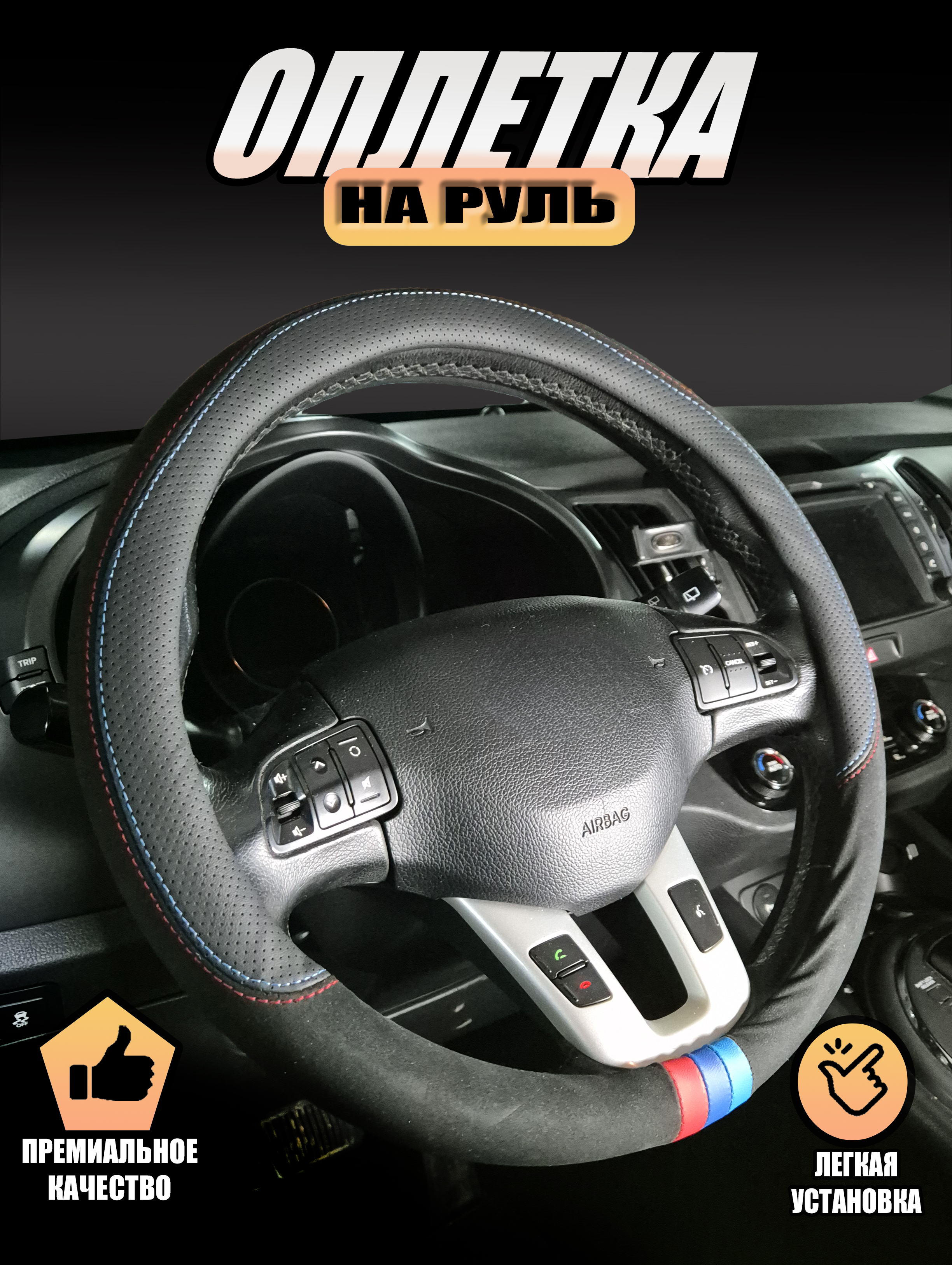 

Оплетка на руль Автопилот Volvo-3304-GP2109 Вольво с80 (2006-2010) седан, Черный;синий;красный