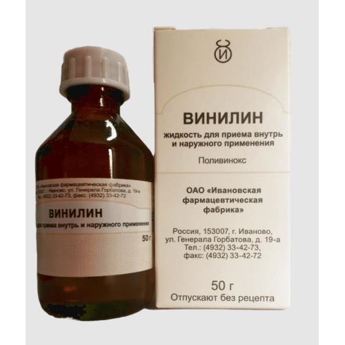 

Винилин раствор для приема внутрь и наружного применения 50г