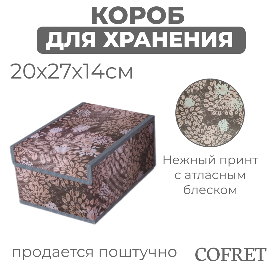 

Короб для хранения Cofret 20х27х14 см, короб