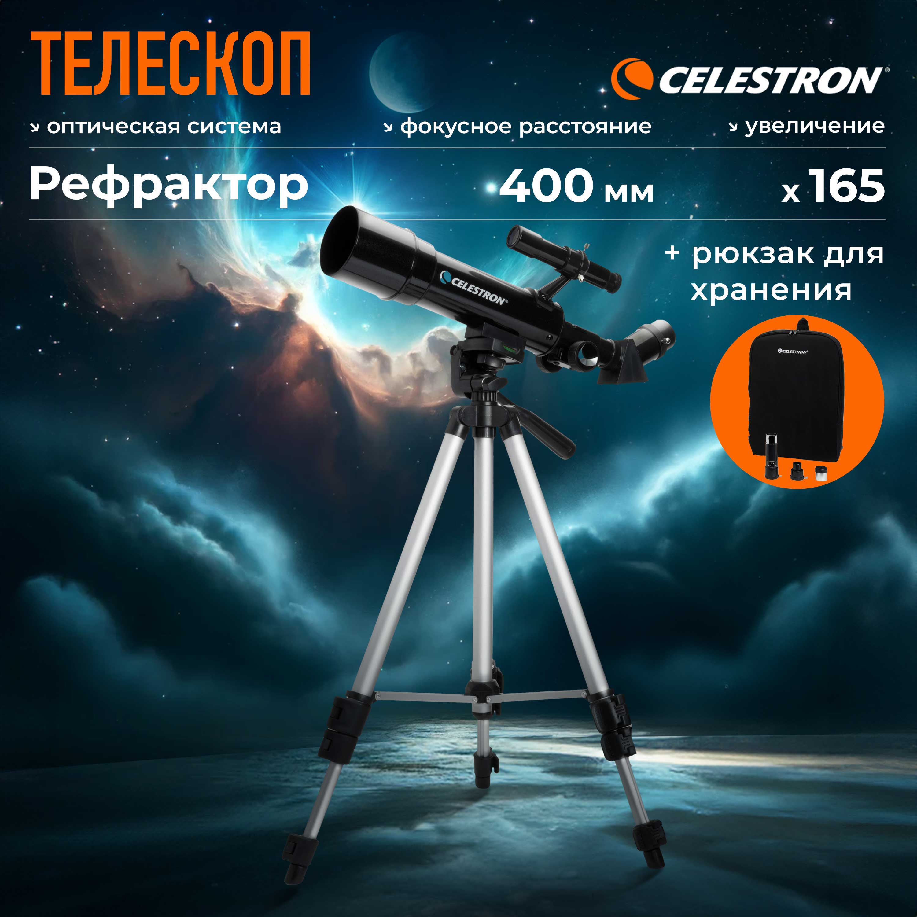 

Телескоп Celestron Travel Scope 70, Черный, Travel Scope 70