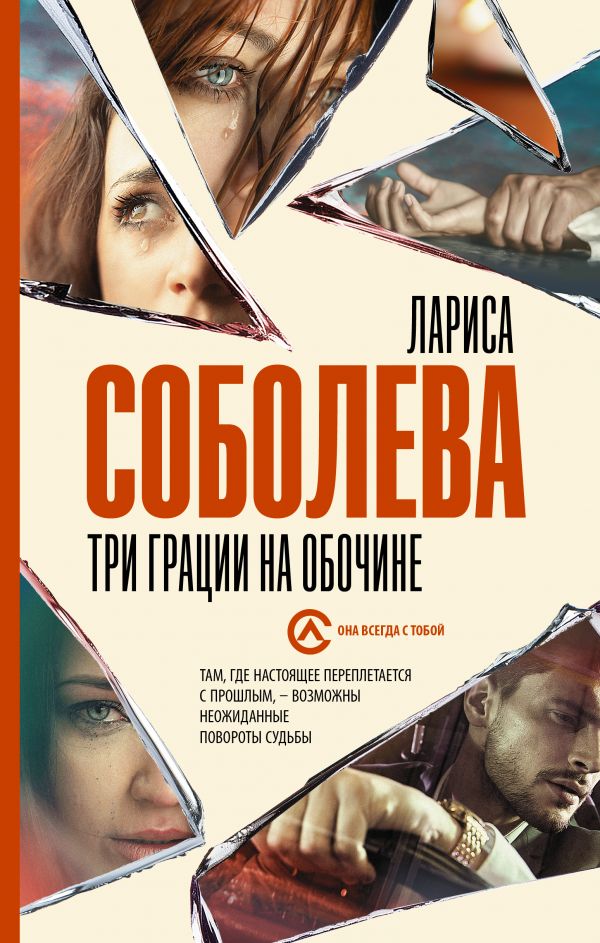 

Книга Три грации на обочине