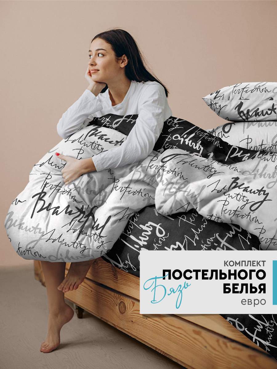 

Постельное белье Home Trend евро спальное бязь наволочки 70х70 Между строк, Home Trend евро