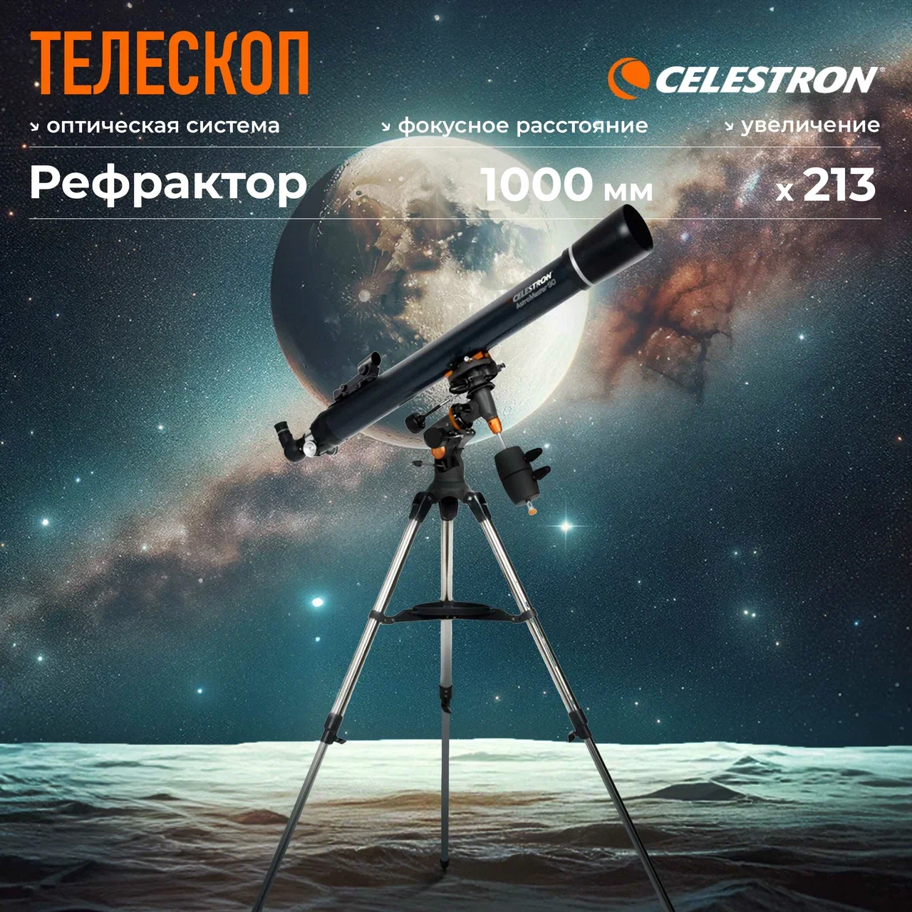 

Телескоп Celestron AstroMaster 90 EQ, Черный, AstroMaster 90 EQ