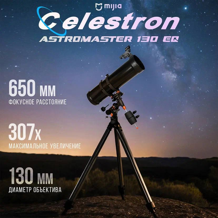 

Телескоп Celestron AstroMaster 130 EQ, Черный, AstroMaster 130EQ