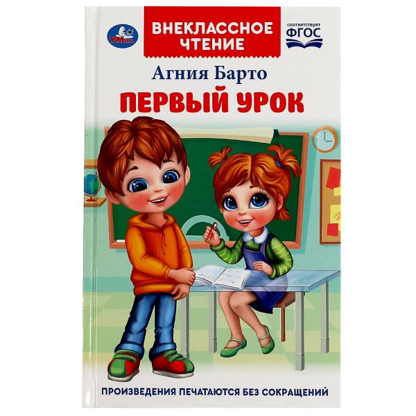 

Первый урок