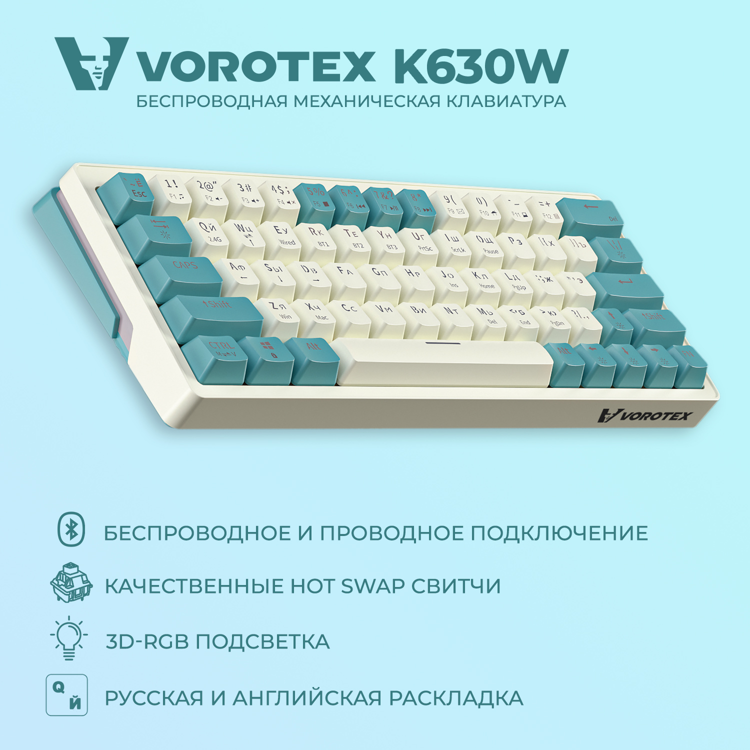 Клавиатура VOROTEX K630W Yellow Switch Green