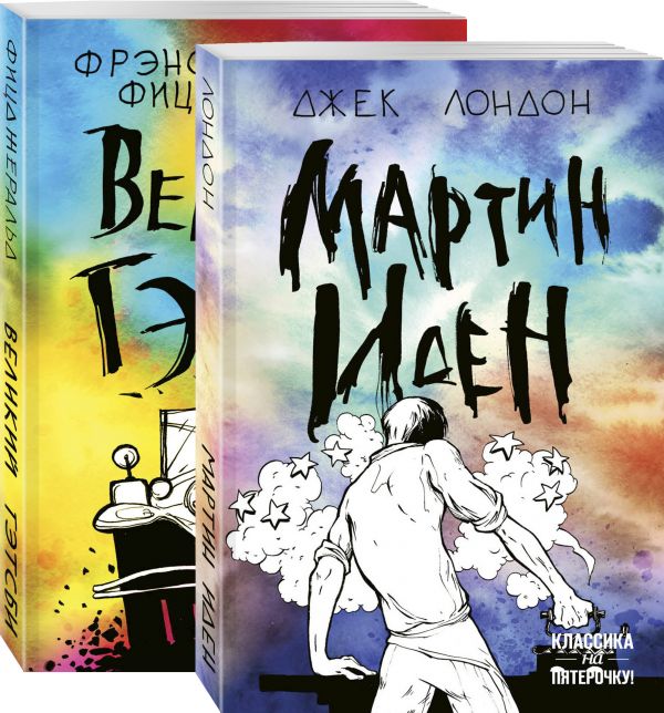 

Книга Два невероятных романа о мужском одиночестве (комплект из 2 книг: Мартин Иден и В...