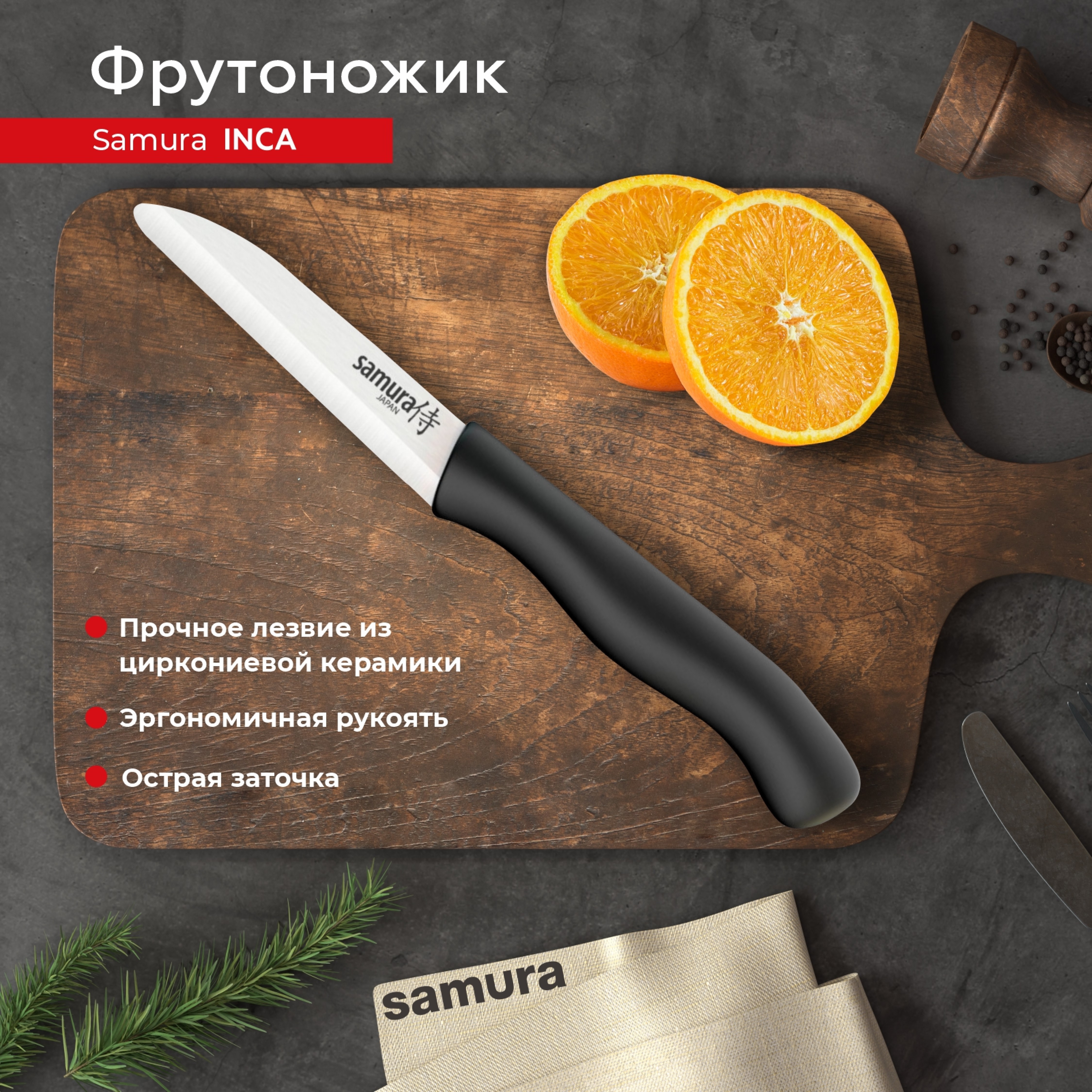 

Нож кухонный поварской Samura INCA Eco Фрутоножик для нарезки овощей фруктов SC-0011BL, SIN-0011