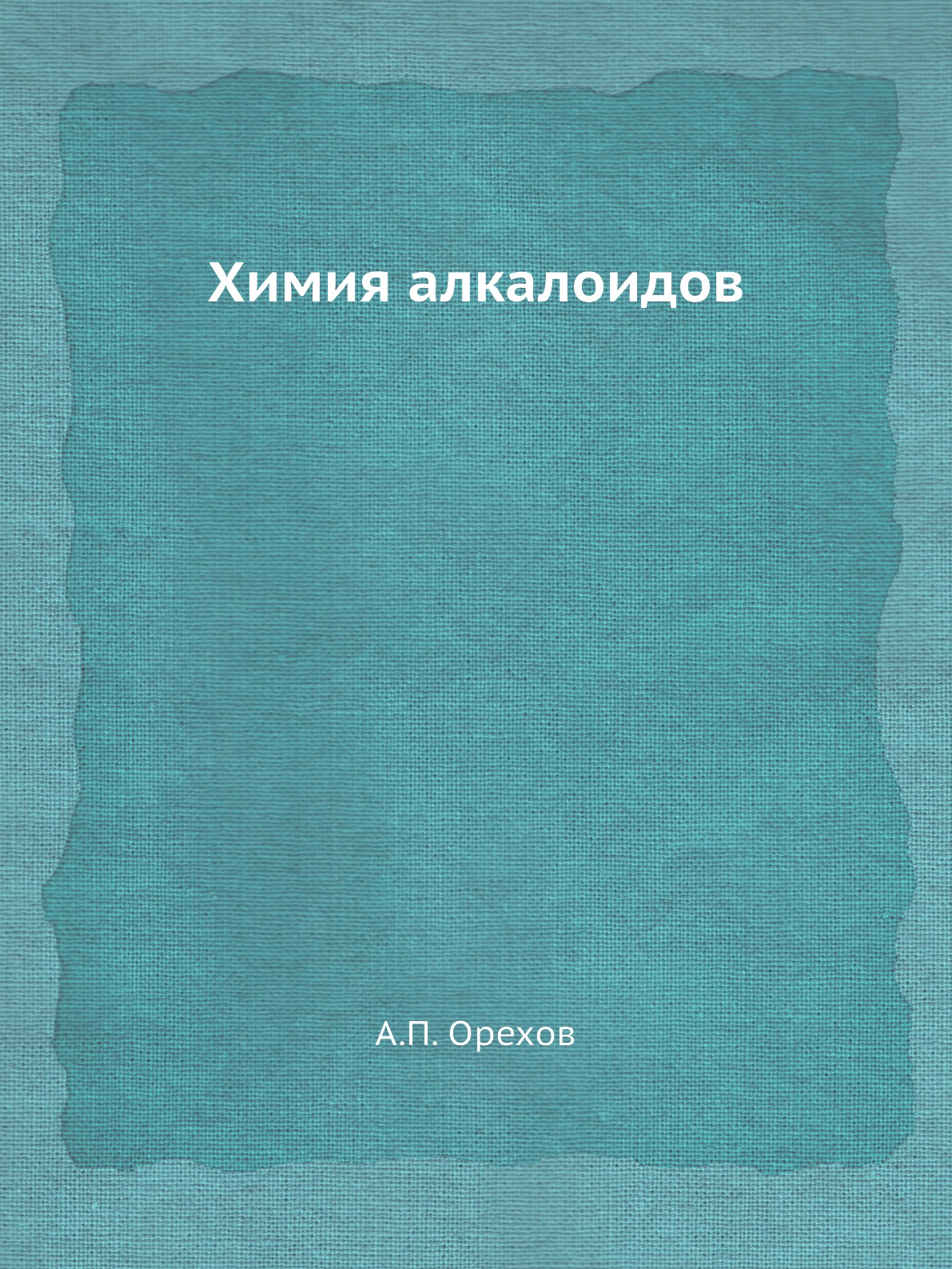 

Книга Химия алкалоидов