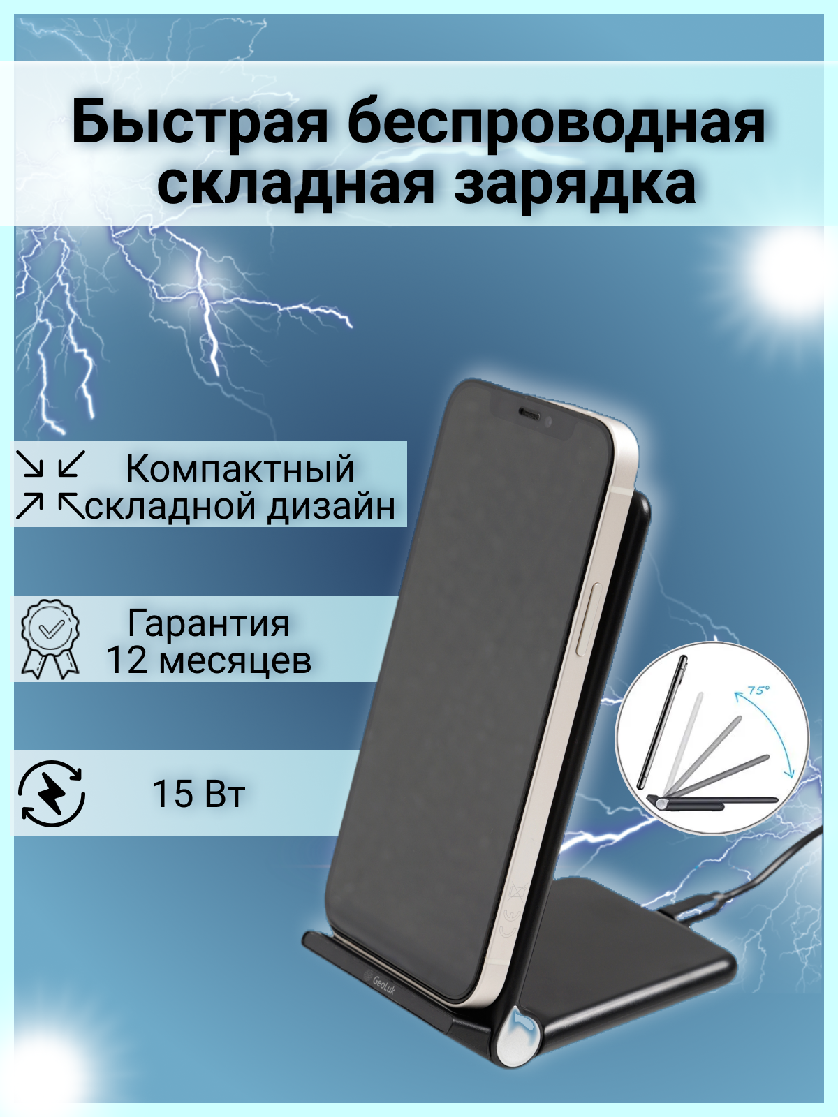 Беспроводное зарядное устройство GeoLuK Fast Stand, 15 W черный (GWC72555RU )