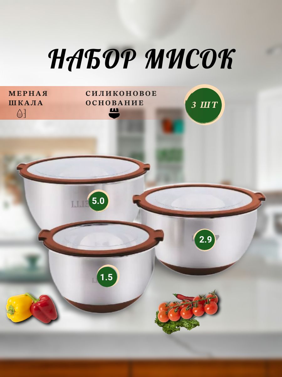 Набор мисок с крышками Kelli KL-233, 1.5 л, 2.9 л, 5 л