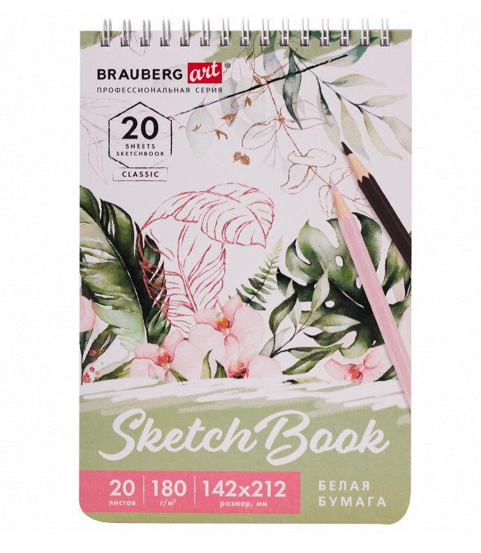 фото Скетчбук brauberg art classic 180g/m2 142x212mm 20 листов 112992