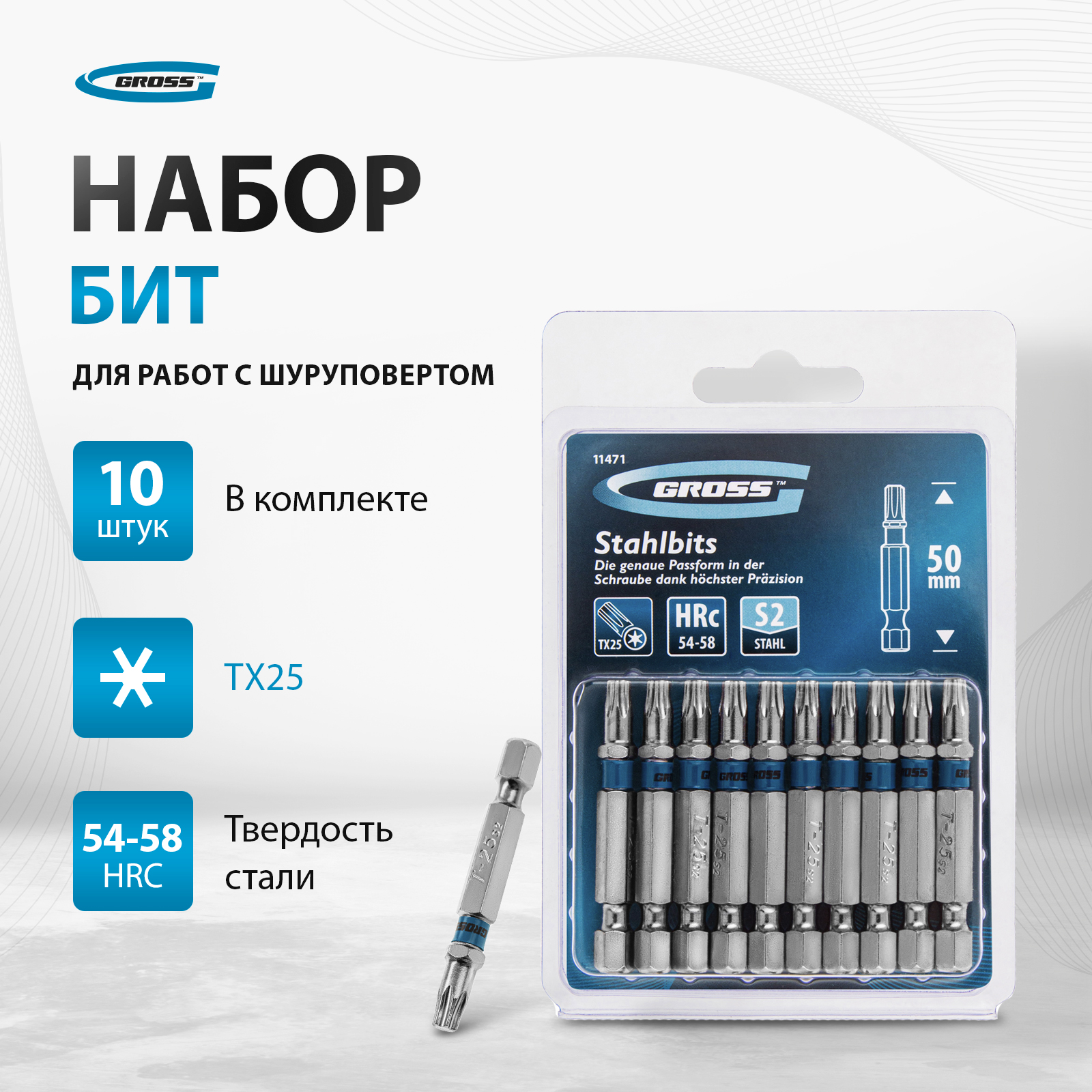 Бита GROSS Torx 25х50 мм 11471