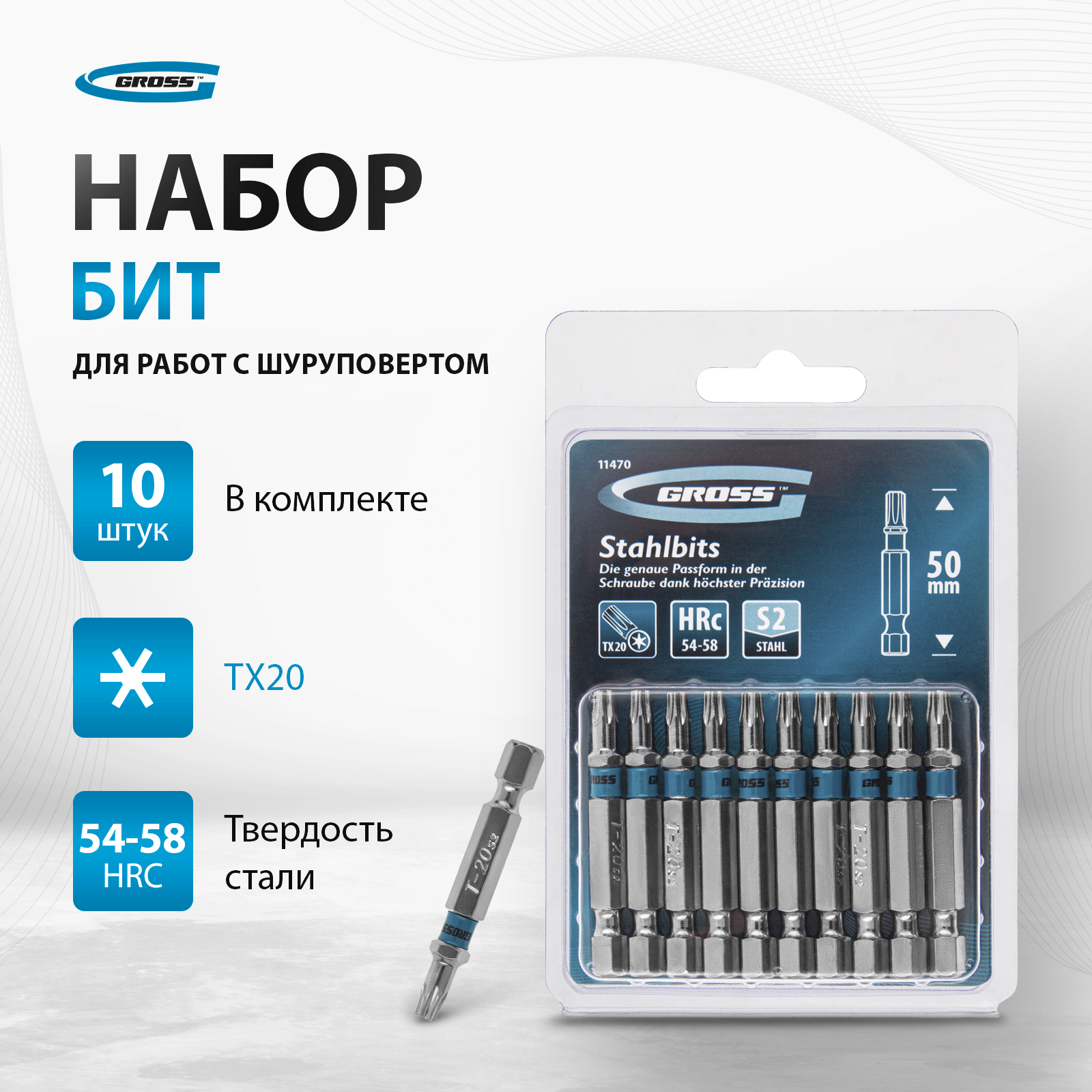 Бита Torx GROSS 20х50 мм 11470