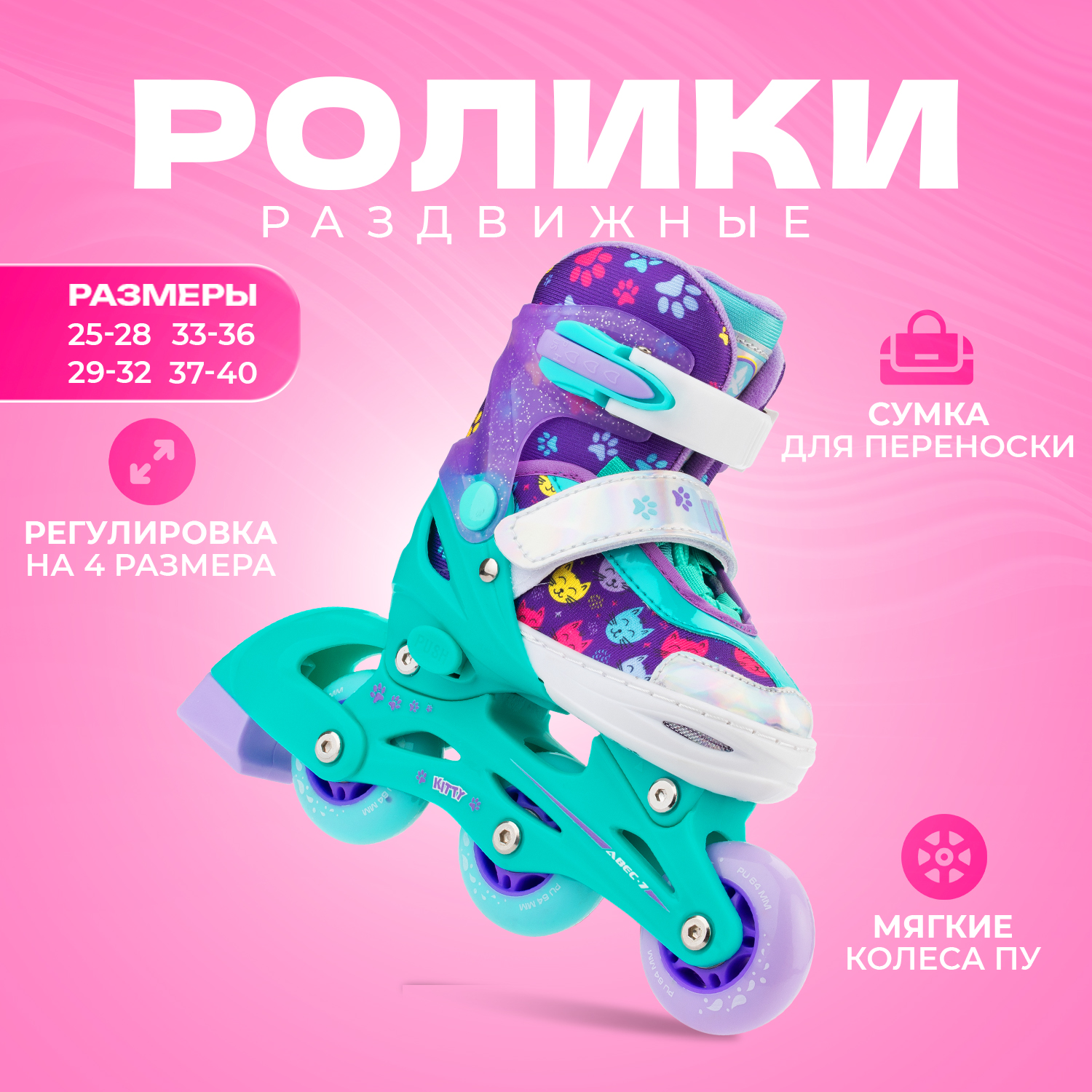 Раздвижные роликовые коньки детские Alpha Caprice Kitty Mint XS