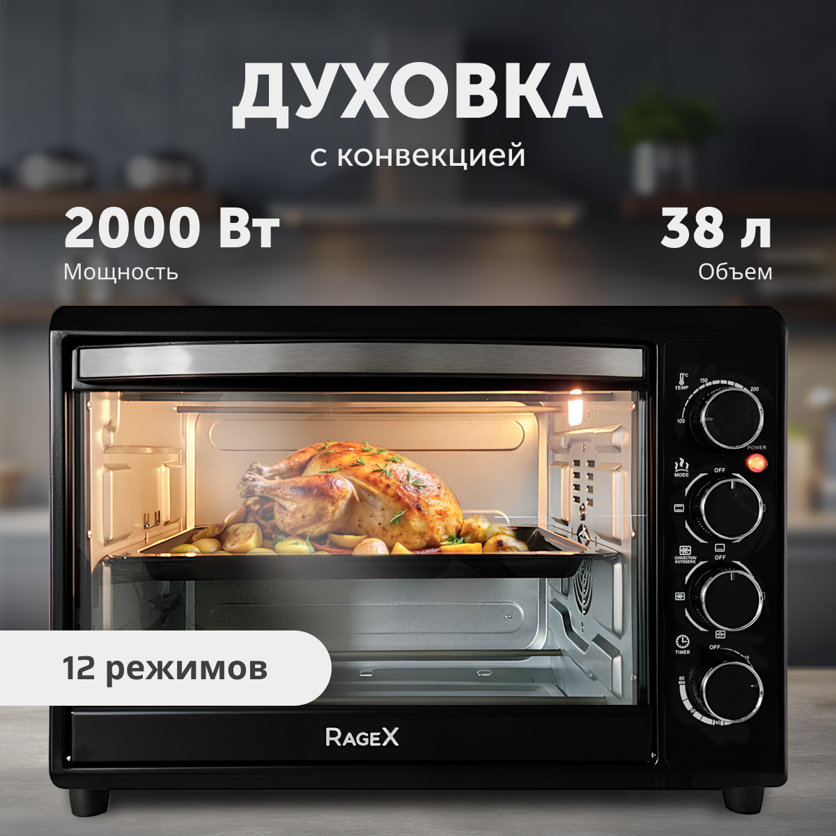 

Мини-печь RageX R1601-000 черный, R1601-000
