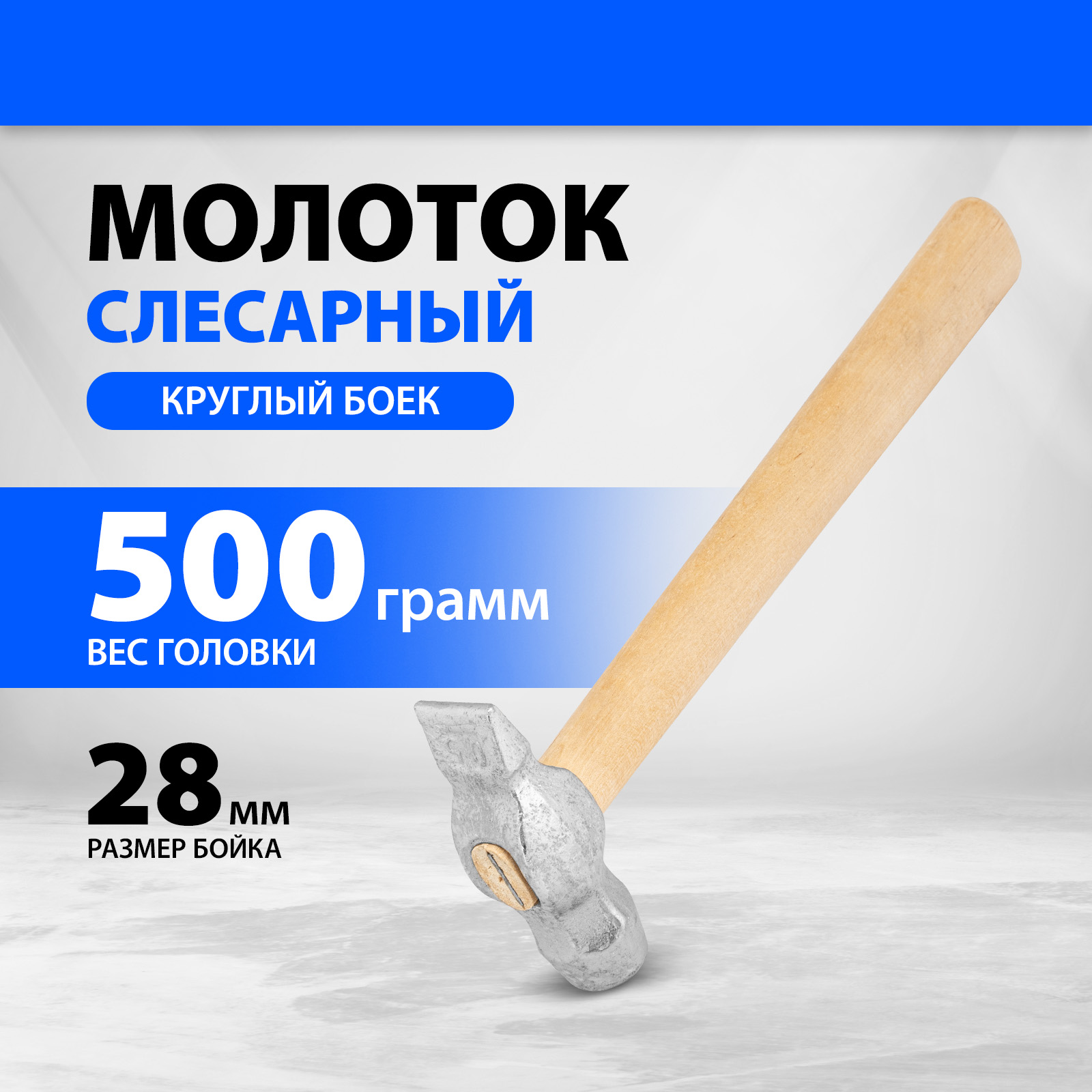 Молоток слесарный 10240