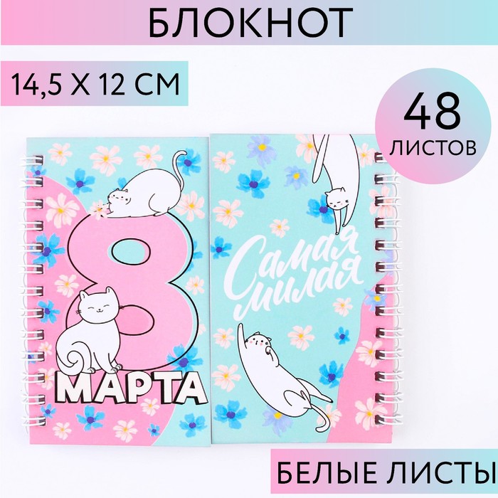 

Двойной блокнот ArtFox Самой милой 48л