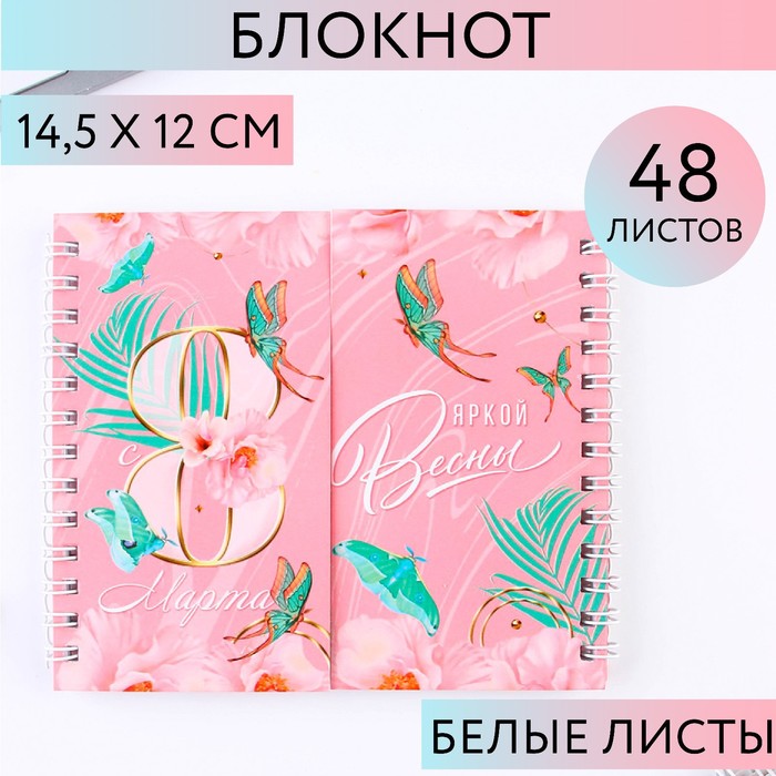 

Двойной блокнот ArtFox Яркой весны 48л