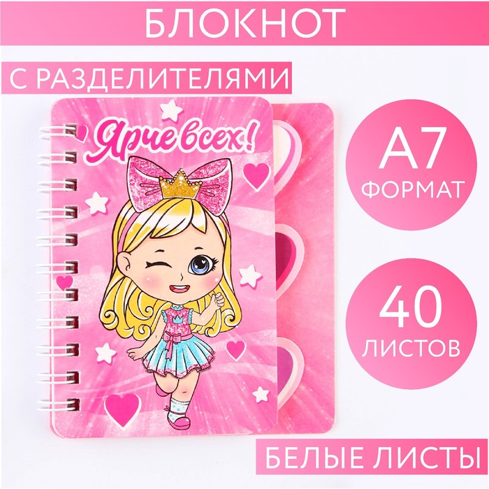 

Блокнотик ArtFox Ярче всех с разделителем А7, 40л