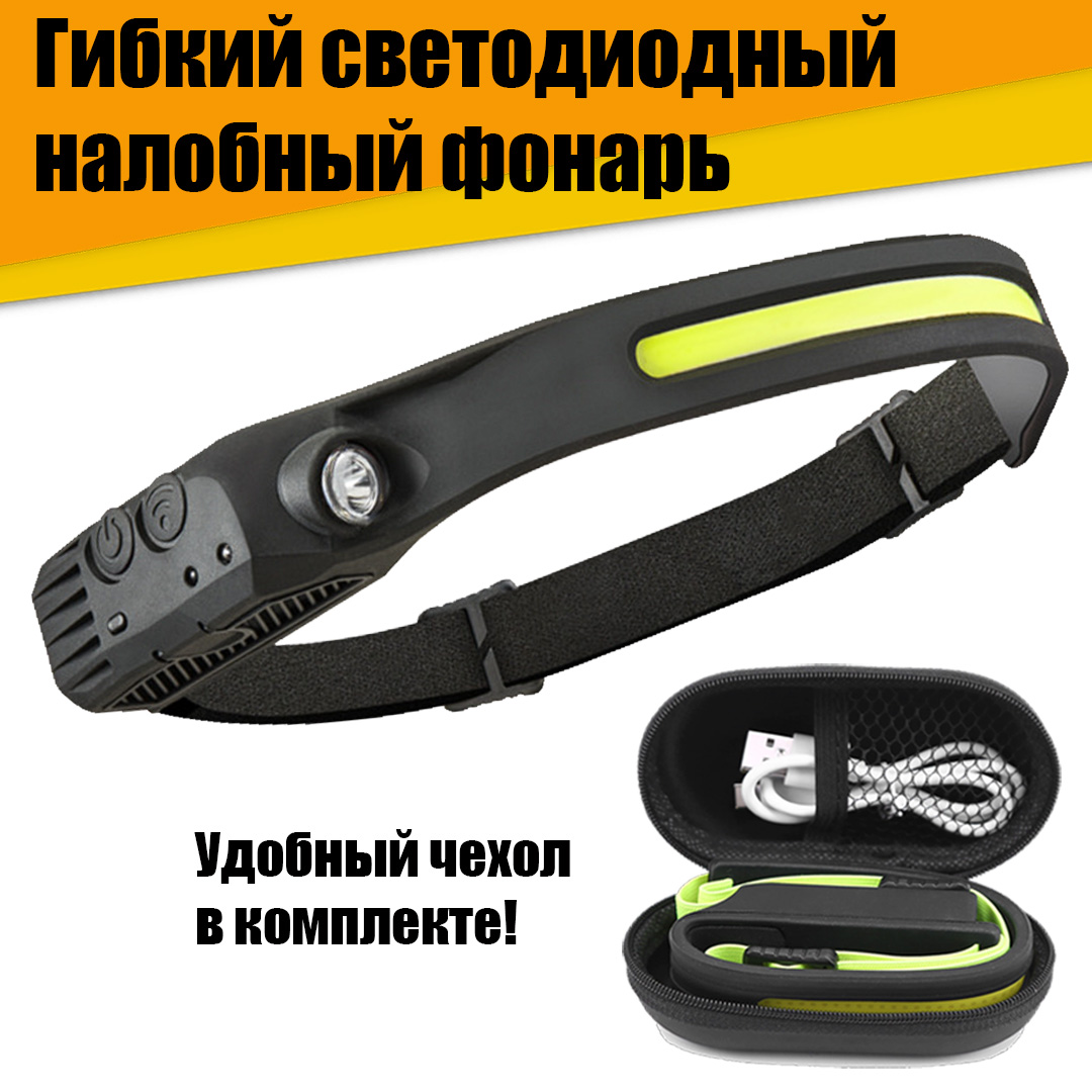 

Гибкий налобный аккумуляторный светодиодный LED-COB + XPG фонарь на голову, Черный