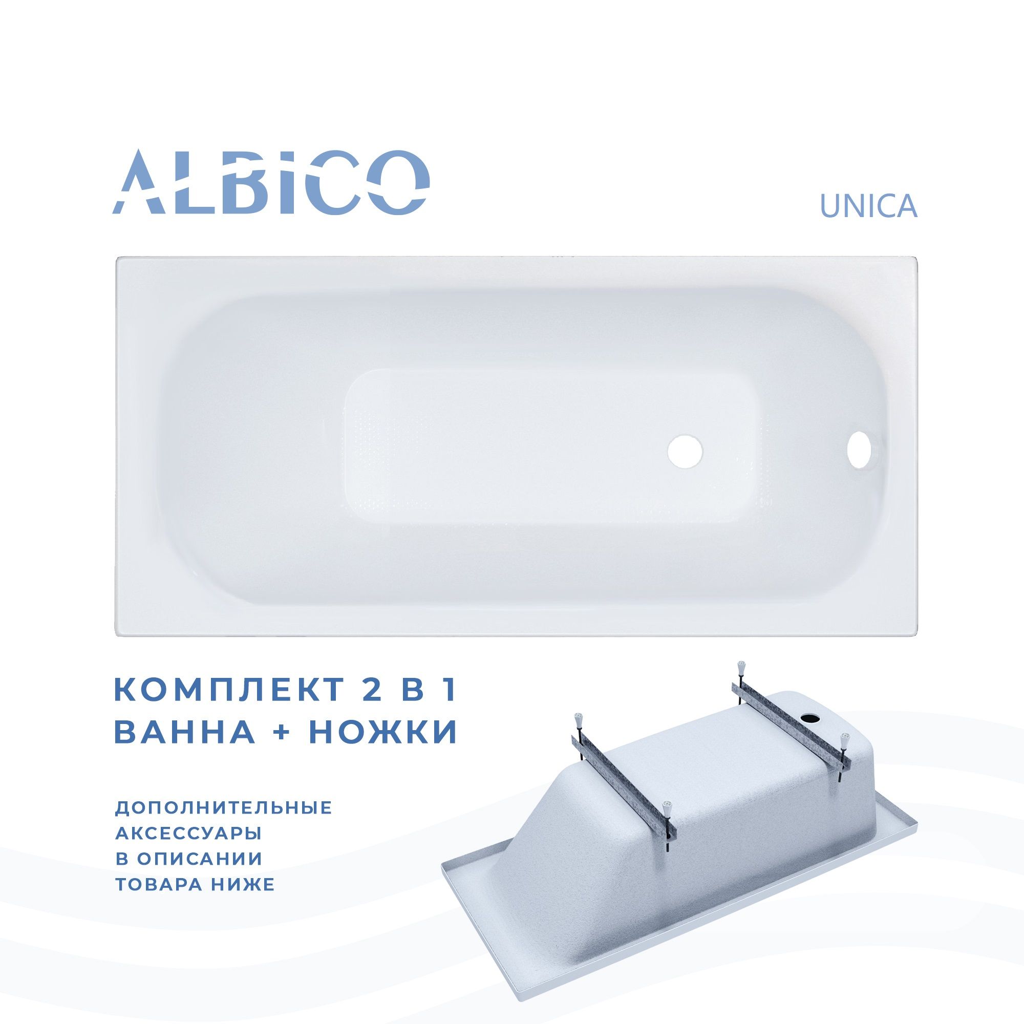 

Ванна акриловая Albico Unica 160х70 в комплекте с ножками, Белый, Unica в комплекте с ножками