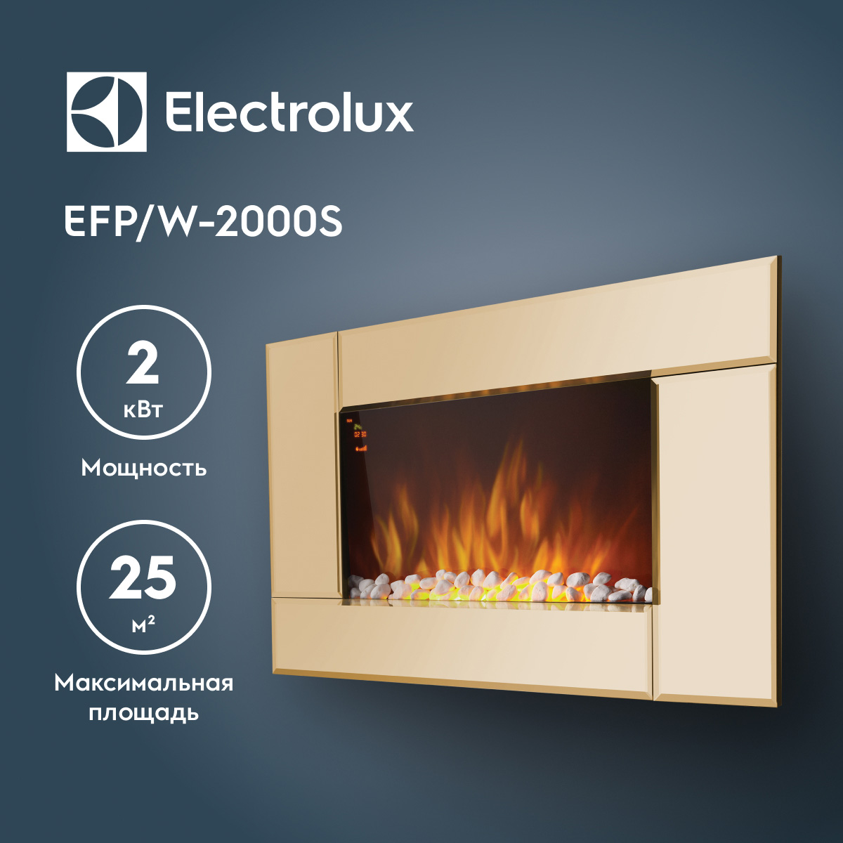 Электрокамин Electrolux EFP/W-2000S, бронзовый