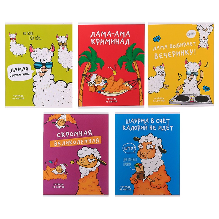 

Тетрадь 48 листов в клетку Calligrata "Лама", обложка мелованный картон, блок офсет, МИКС