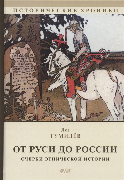 

Книга От Руси до России