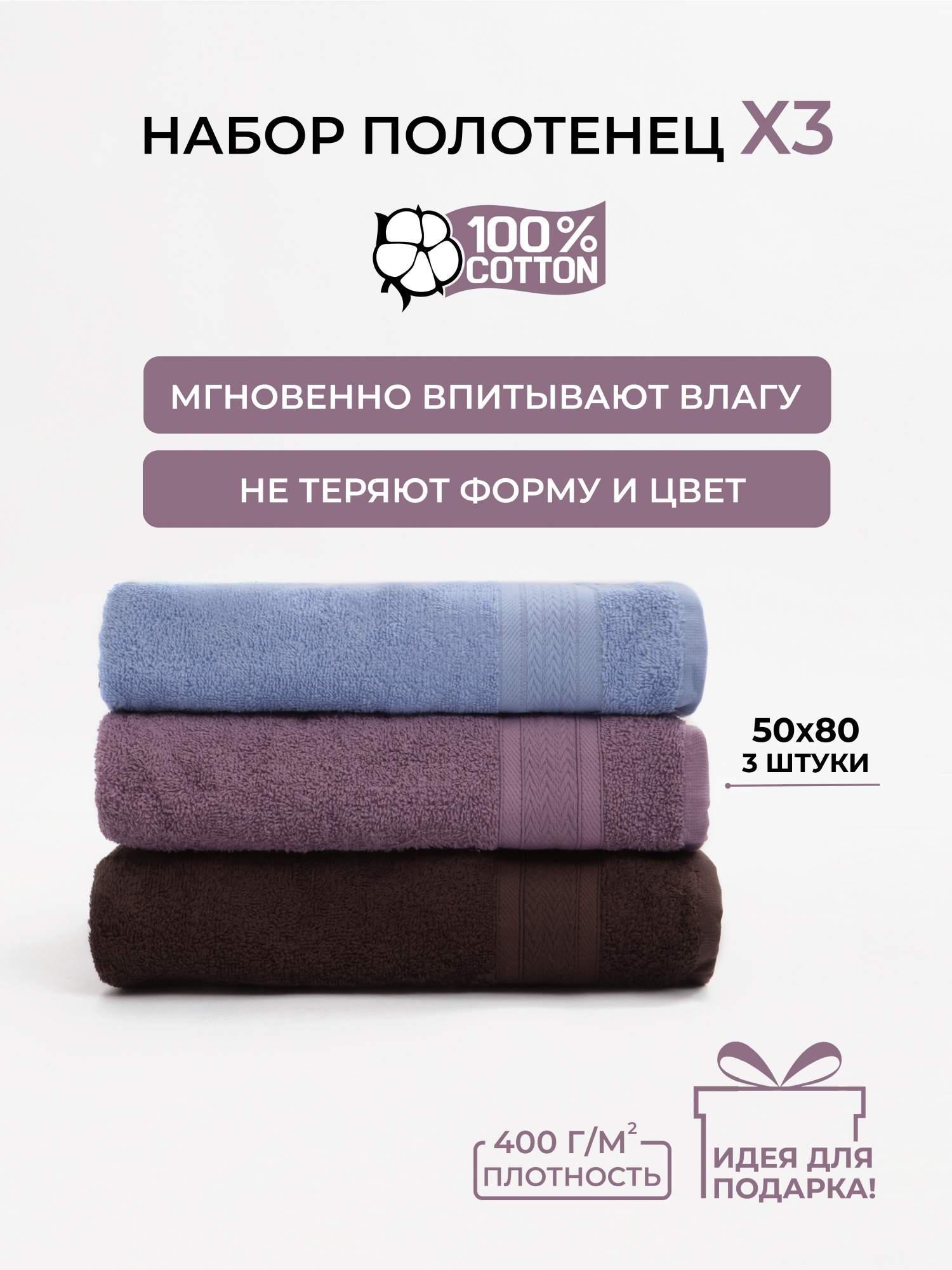 

Набор полотенец Comfort Life 3шт, НМП