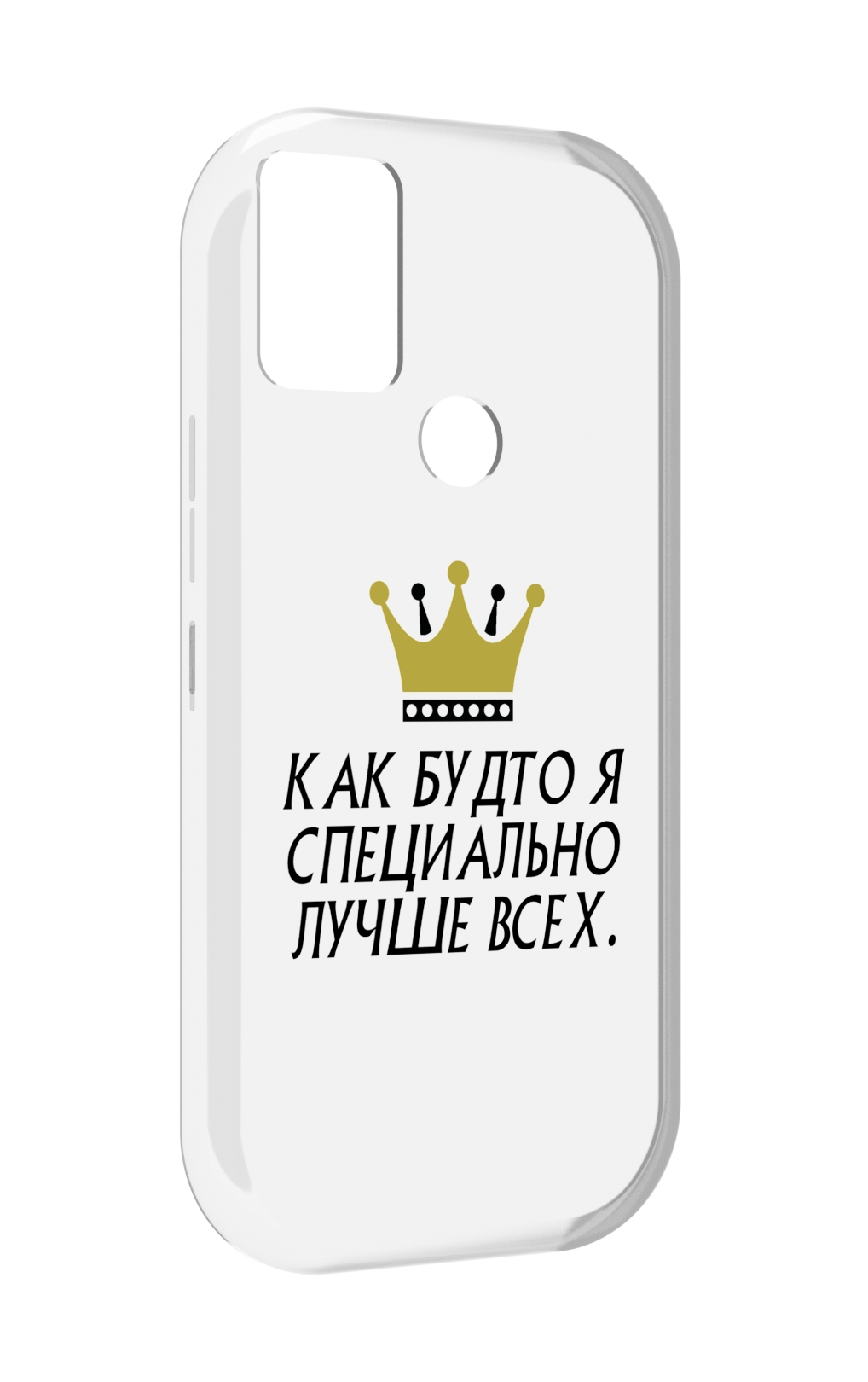 

Чехол MyPads Как-будто-я-специально-лучше-всех для UMIDIGI A9, Прозрачный, Tocco